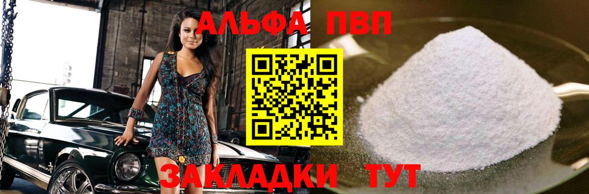 Alpha-PVP Соль Вичуга