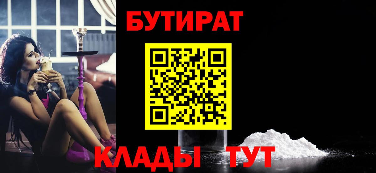 Вичуга  Бутират  Вход с VPN  Бутират BDO 33% 