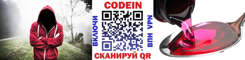 Кодеин напиток Lean (лин)  Вичуга 